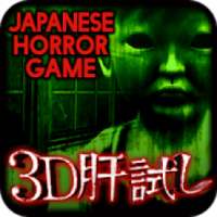 3D Kimodameshi -Japanese Horror Game-