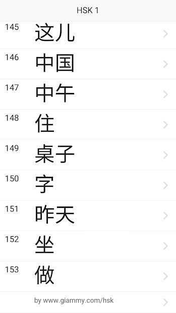 HSK1 screenshot 6