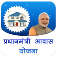 Pradhan Mantri Awas Yojana 2018-2019