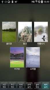 날씨세상(기상청 날씨, 미세먼지) screenshot 2