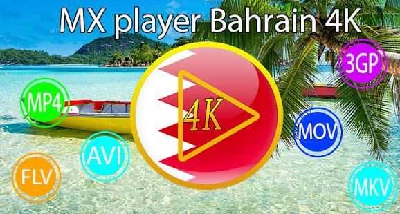 MX Video player Bahrain 4K स्क्रीनशॉट 3