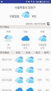 우리동네 날씨 2 تصوير الشاشة