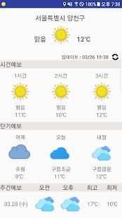 우리동네 날씨 3 تصوير الشاشة