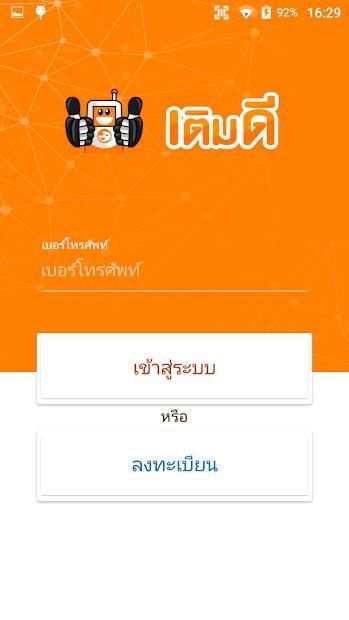 เติมดี screenshot 4