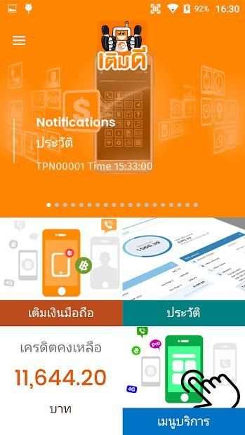 เติมดี screenshot 3