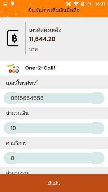 เติมดี screenshot 1