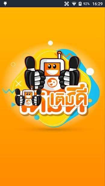 เติมดี screenshot 5