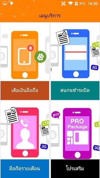 เติมดี screenshot 2