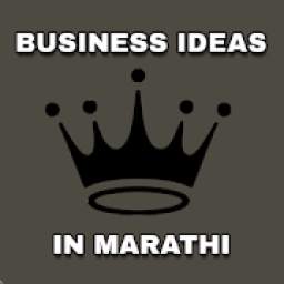 business ideas in marathi. उद्योग माहिती मराठीत