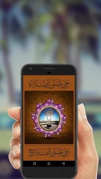 المؤذن 2018
‎ screenshot 5