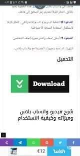 اندرويد تايم | تطبيقات برو | العاب كاملة مجاناً скриншот 2