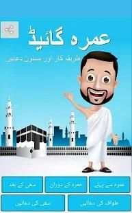 Umrah Guide Urdu screenshot 4