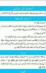 Umrah Guide Urdu screenshot 3