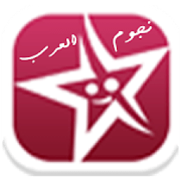 دردشة نجوم العرب - nojomal3arab
‎ icon