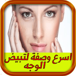 خلطة تبيض الوجه
‎ icon