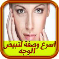 خلطة تبيض الوجه
‎ on 9Apps