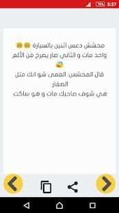نكت 2018
‎ screenshot 3