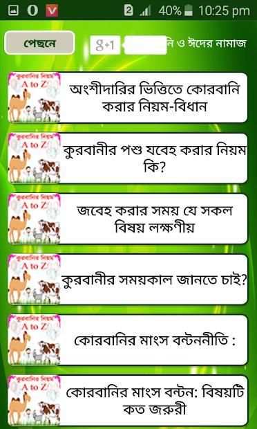 কুরবানি ও ঈদের নামাজ (কুরআন হাদিসের আলোকে) скриншот 5