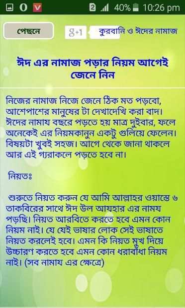 কুরবানি ও ঈদের নামাজ (কুরআন হাদিসের আলোকে) скриншот 1