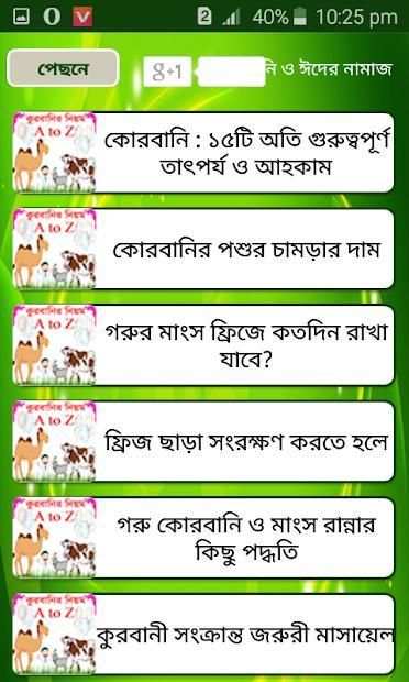 কুরবানি ও ঈদের নামাজ (কুরআন হাদিসের আলোকে) скриншот 4