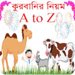 কুরবানি ও ঈদের নামাজ (কুরআন হাদিসের আলোকে) 1.0