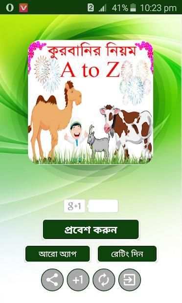 কুরবানি ও ঈদের নামাজ (কুরআন হাদিসের আলোকে) скриншот 8