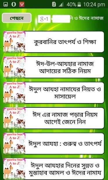 কুরবানি ও ঈদের নামাজ (কুরআন হাদিসের আলোকে) скриншот 7