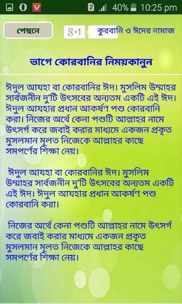 কুরবানি ও ঈদের নামাজ (কুরআন হাদিসের আলোকে) скриншот 2