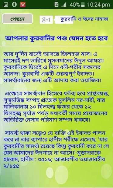 কুরবানি ও ঈদের নামাজ (কুরআন হাদিসের আলোকে) скриншот 3