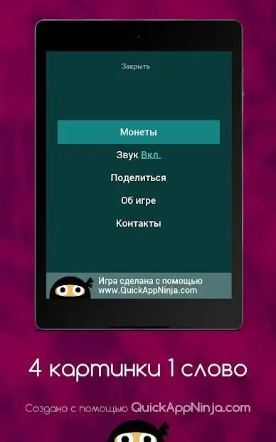 Download Do Aplicativo 4 Картинки 1 Слово 2023 - Grátis - 9Apps