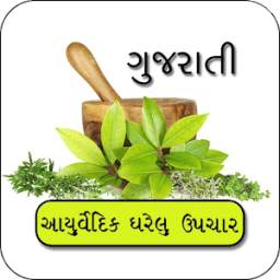 Aryuvedic Gharelu Upchar Gujarati