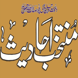 Muntakhab Ahadith Urdu Pdf Free Download आइकन
