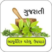 Aryuvedic Gharelu Upchar Gujarati on 9Apps