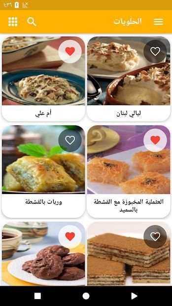 حلويات بيتية ( بدون نت )
‎ screenshot 10