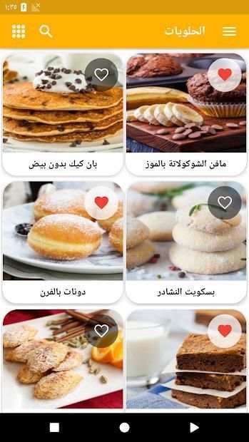 حلويات بيتية ( بدون نت )
‎ screenshot 13