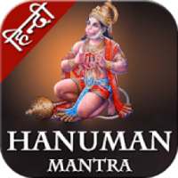 Hanuman Mantra - Hindi Bhakti Song on 9Apps
