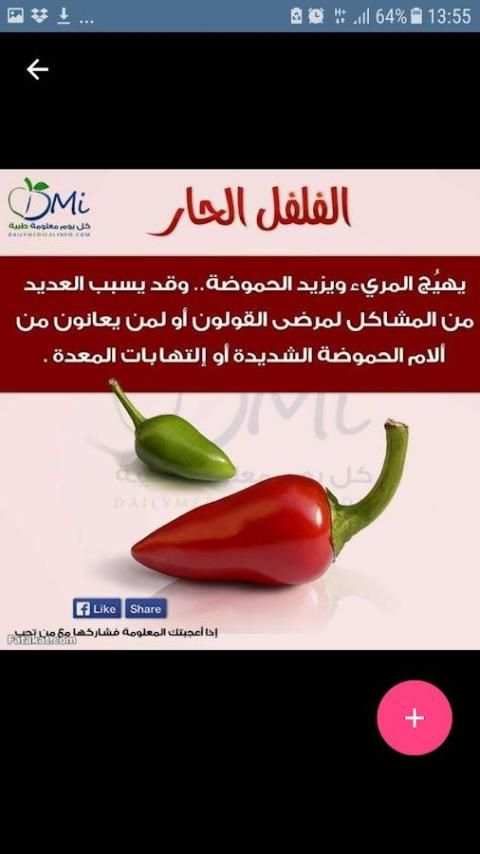 غذاؤك دواؤك screenshot 4