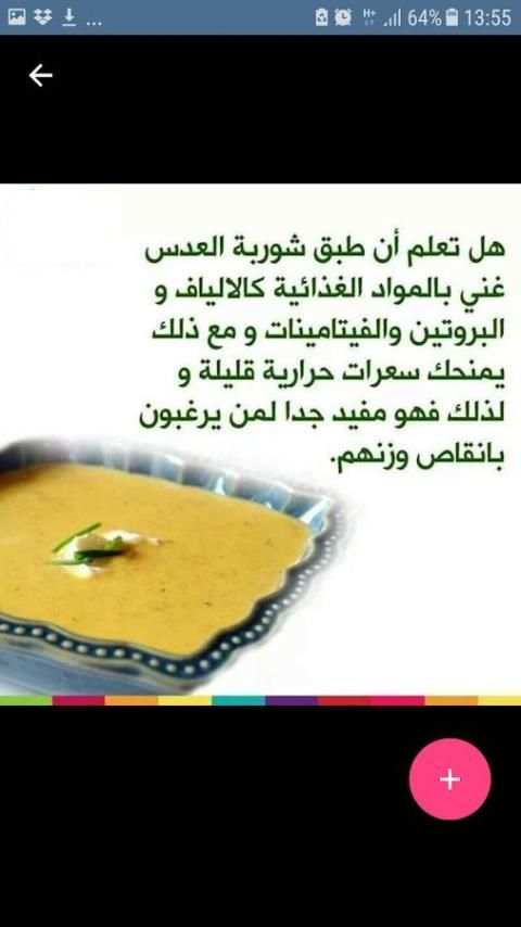 غذاؤك دواؤك screenshot 2