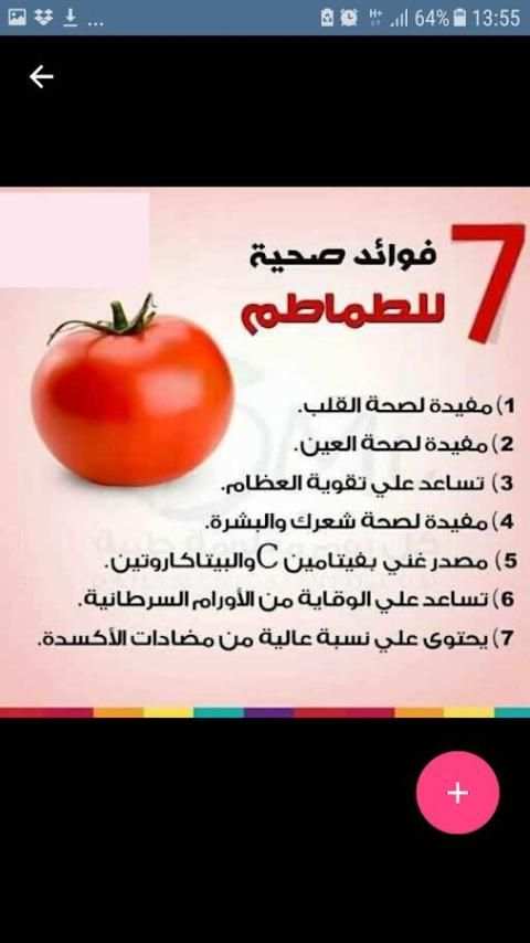 غذاؤك دواؤك screenshot 3