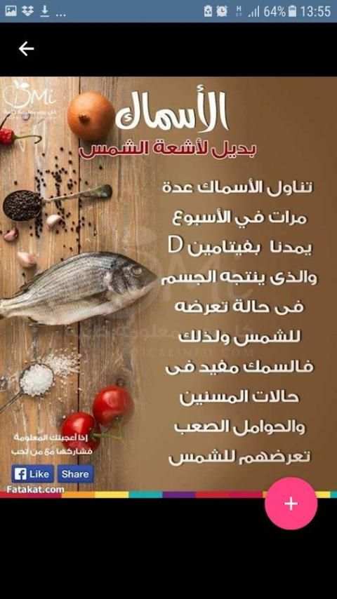غذاؤك دواؤك screenshot 5