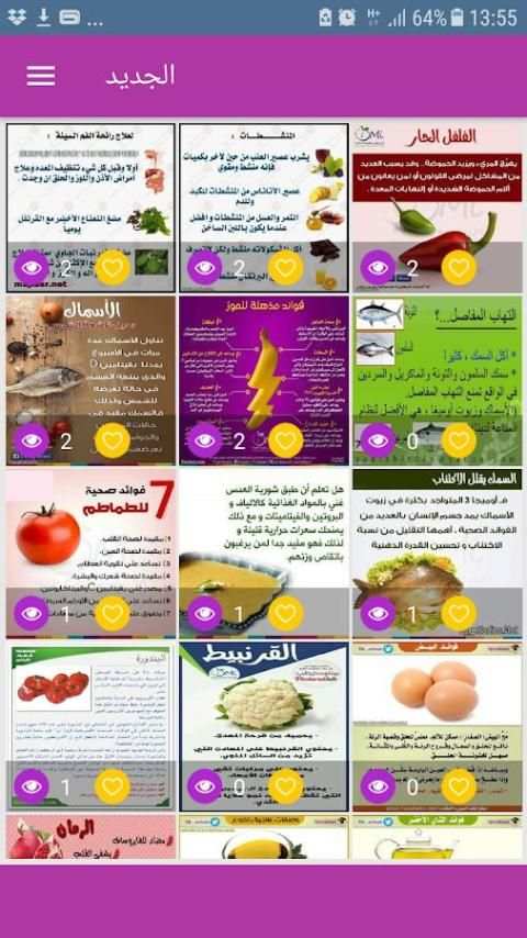 غذاؤك دواؤك screenshot 7