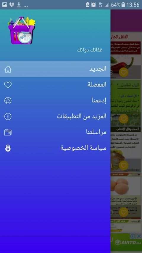 غذاؤك دواؤك screenshot 1