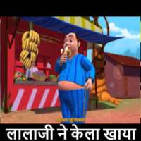 Lalaji ne kela khaya Hindi Poem : Offline Video on 9Apps