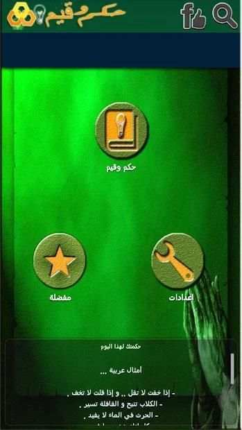 حكم وقيم
‎ screenshot 6