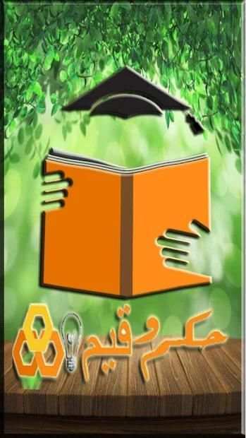 حكم وقيم
‎ screenshot 7