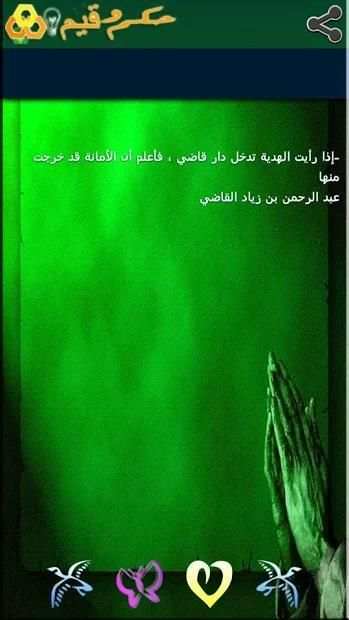 حكم وقيم
‎ screenshot 4