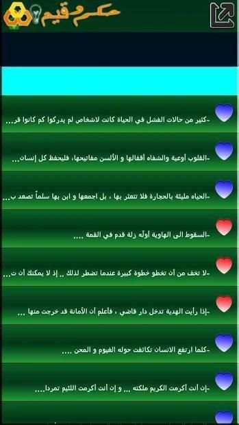 حكم وقيم
‎ screenshot 2