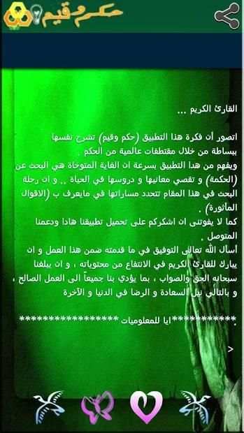 حكم وقيم
‎ screenshot 5