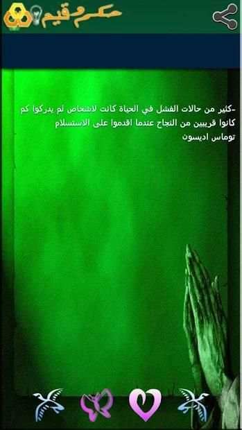 حكم وقيم
‎ screenshot 3