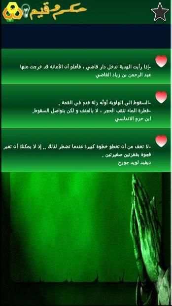 حكم وقيم
‎ screenshot 1